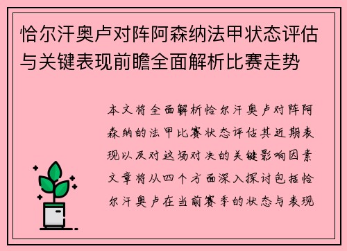 恰尔汗奥卢对阵阿森纳法甲状态评估与关键表现前瞻全面解析比赛走势